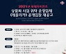 롯데, 2021년 상품화 사업 위탁업체 공개입찰