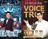 "표절소송" VS "포맷 달라"..TV조선·MBN, '트로트' 놓고 깊어진 갈등 [종합]