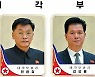 물갈이된 북한 내각 부총리들..테크노크라트 약진