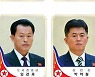 최고인민회의서 대폭 교체된 북한 내각..전문관료들 대거 승진
