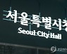[게시판] 서울시 '도시·건축 디지털 아카이브' 공개