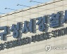 집합금지 어기고 영업한 주점 업주 등 7명 입건