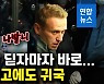 나발니 "러시아 교정당국, 푸틴 지시로 나를 투옥하려 해"