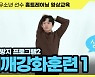 KBO, 유소년 선수 홈 트레이닝 위한 영상 제작