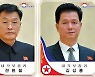 북한, 내각 부총리 대폭 교체