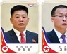 북한, 최고인민회의서 내각 대폭 교체
