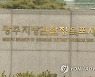 검찰, 전남교육청 납품비리 공무원·업자·브로커 등 21명 기소