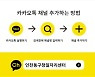 인천 동구청 일자리센터, 카카오톡 비즈니스 채널 개설