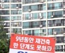민간이냐 공공이냐..서울시장 선거 '재건축' 대결가나