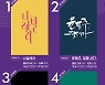 서울예술단 2021년 라인업 공개..'나빌레라' 등 4편