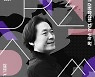 코리안심포니, 29일 '신년음악회'..한이제 협연