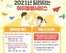 '아이돌봄' 정부 지원, 연 840시간으로 확대..지원 비율 5%p↑