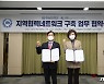 충남대-국가과학기술인력개발원, 인재양성·지역협력 협약