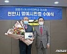 장충식 前 단국대 이사장, 천안시 명예시민 선정