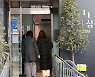 김포 주간보호센터 16명 집단감염.. '시 역학조사 중'