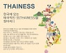 태국관광청, '태국적인 것을 찾아라' 페이스북 이벤트