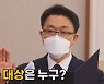 [나이트포커스] 공수처 1호 수사 대상은 누구?