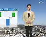 [날씨] 내일 강추위 누그러져..목요일 전국에 비
