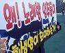"생활고로 죽을 맛".. 대전 노래방업주들, 영업 제한에 항의
