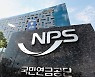 국민연금, 3300억 규모 차세대시스템 착수