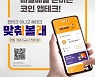 앱테크 애플리케이션 '맞춰볼래', 론칭 하루만에 2만명 가입자 기록