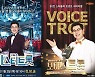 TV조선-MBN  트로트 소송전?