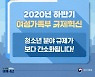 2020년 하반기 여성가족부 규제혁신