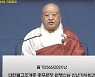"코로나 방역품 지원·남북불교 교류 적극 추진하겠다"