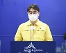 세종시 "코로나19로부터 안전한 건강도시 구현하겠다"