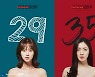 '러브씬넘버#' 심은우X류화영, 히든 에피소드 속 내면 연기
