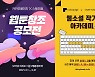 카카오페이지, 웹툰·웹소설 창작자 발굴·육성 나선다