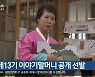 제13기 이야기할머니 공개 선발