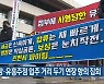 노래방·유흥주점 업주 거리 두기 연장 항의 집회