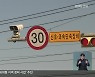 원주 도심 속도 하향했더니..2백여 건 무더기 단속