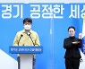 경기도, 코로나19 효과적 대응 위해 '민관협력형 전담조직' 운영키로