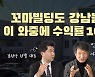 코로나에도 오히려 공실 줄어든 강남 꼬마빌딩 시장 [집코노미TV]