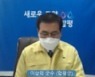 정용래 대전 유성구청장, 원자력안전교부세 관철 의지 재 확인