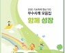 대전교육청, 기초학력 향상 지도  우수사례 모음집 제작·배부