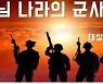 생명 살리는 교회에 군대 용어 너무 많네!