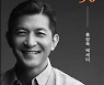 '7막 7장' 이후 홍정욱이 말하는 50개의 이야기