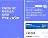 보험도 AI시대..웰그램, 상품 비교 앱 '누잘'로 완벽 분석