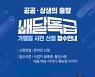 양주시 "경기도 공공배달앱 '배달특급' 가맹점 사전신청하세요"