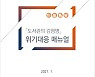 국립중앙도서관, '도서관의 감염병 위기대응 매뉴얼' 제작