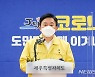 원희룡 "한계 상황 도민에 '더 두터운, 더 따뜻한' 지원 필요"