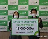 LG에너지솔루션 올 첫 사회공헌, 초록우산에 1800만원