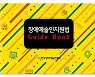 한국장애예술인협회, '장애예술인지원법 가이드북' 발간