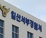 '창밖으로 던져져 숨진 신생아' 사망원인은 골절