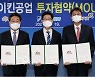 충남도, 일본 다이킨공업과 420억 원 투자협약