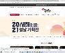 충남도 농특산물 온라인 쇼핑몰 '농사랑' 설맞이 특별 판매전