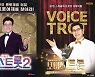 MBN 측 TV조선에 "트롯 표절? 우리가 먼저 피해봐"
